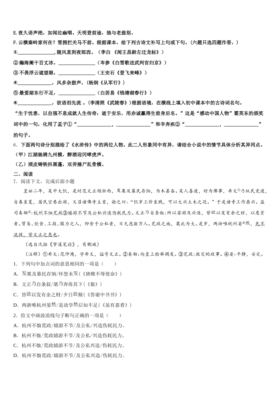 2026届浙江省杭州余杭区六校联考初三下5月第二次质量检测试题语文试题含解析_第2页