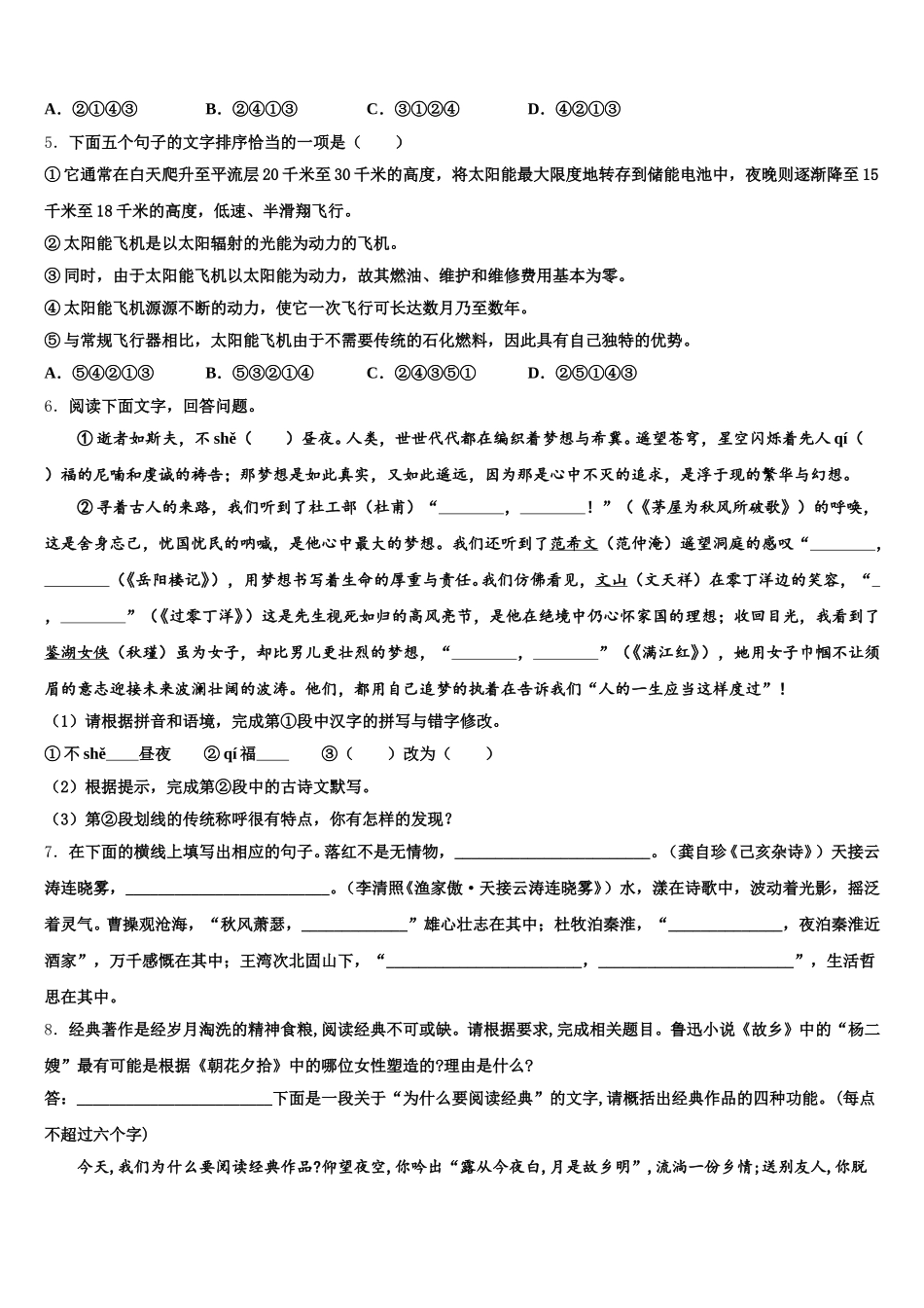 浙江省绍兴市诸暨市浣江教育集团2025-2026学年初三中考最后一卷语文试题含解析_第2页