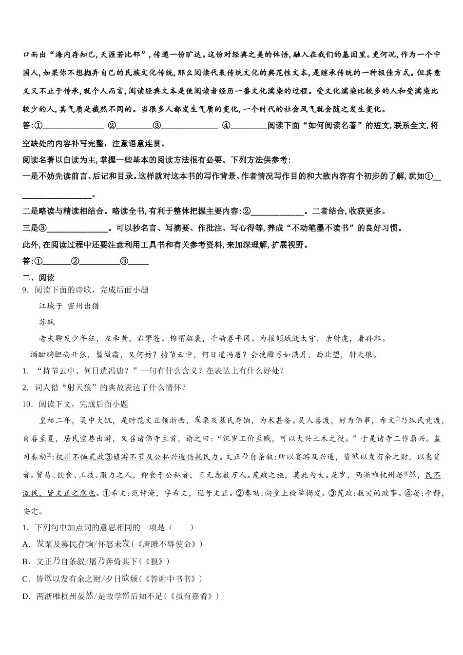 浙江省绍兴市诸暨市浣江教育集团2025-2026学年初三中考最后一卷语文试题含解析_第3页