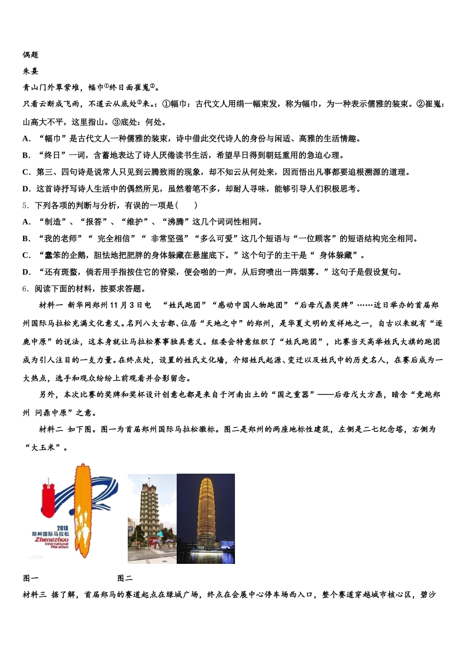 2025-2026学年浙江省宁波市海曙区重点中学学业水平考试语文试题模拟卷(六)含解析_第2页