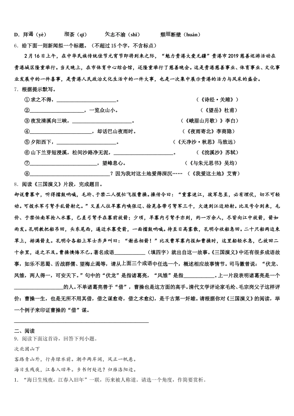 2026年浙江省金华市东阳市东阳中学第二学期初三年级统练三语文试题试卷含解析_第2页
