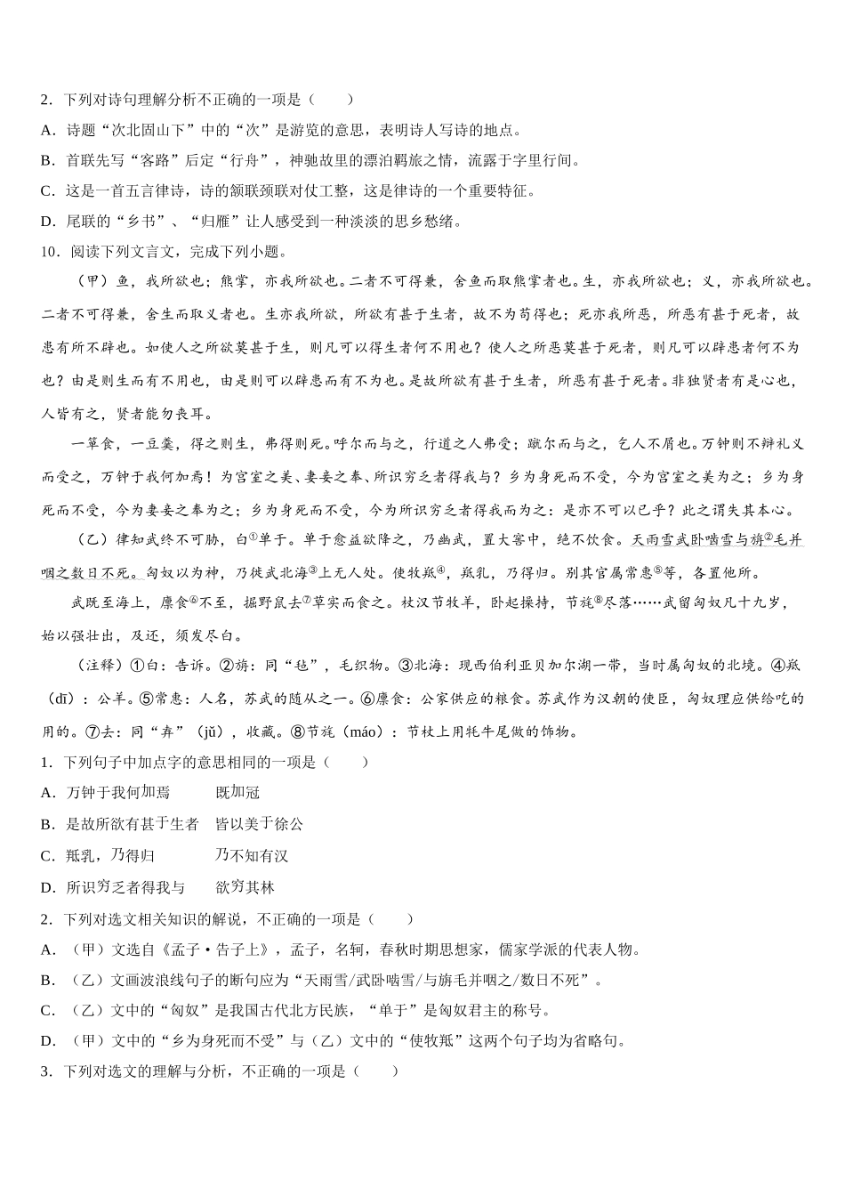 2026年浙江省金华市东阳市东阳中学第二学期初三年级统练三语文试题试卷含解析_第3页