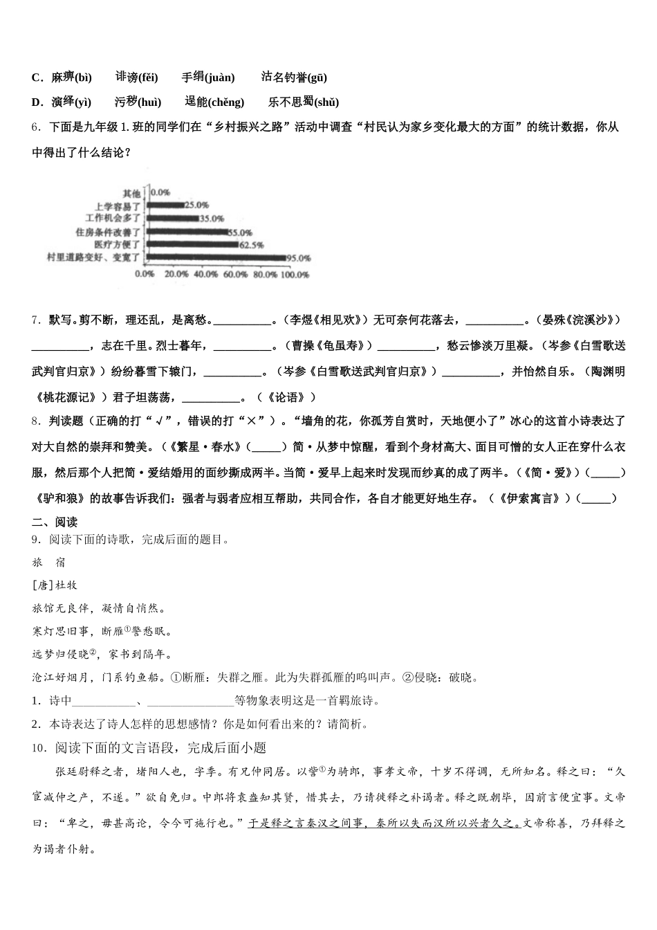 2025-2026学年浙教版初三第三次调研测试语文试题试卷含解析_第2页