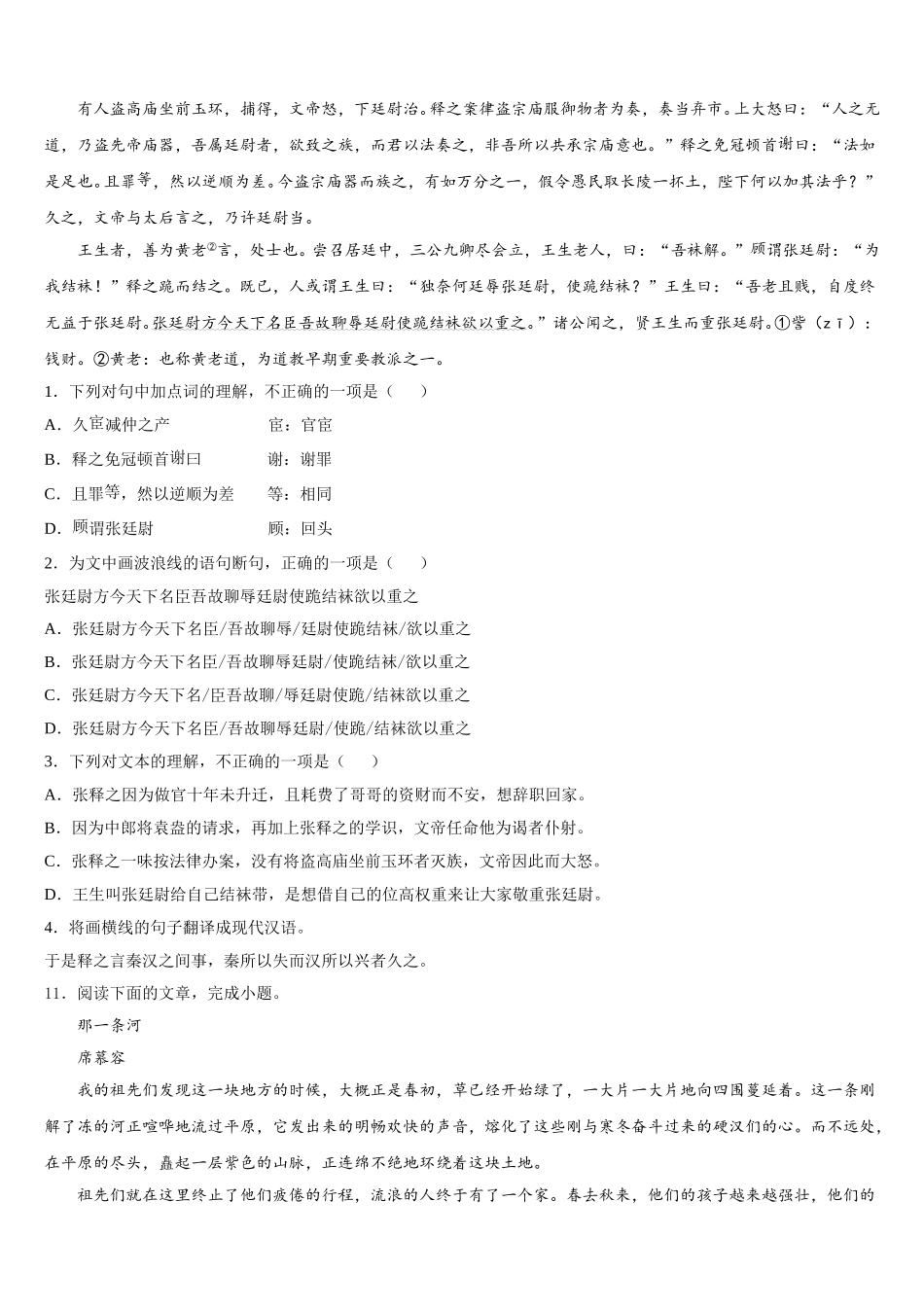 2025-2026学年浙教版初三第三次调研测试语文试题试卷含解析_第3页