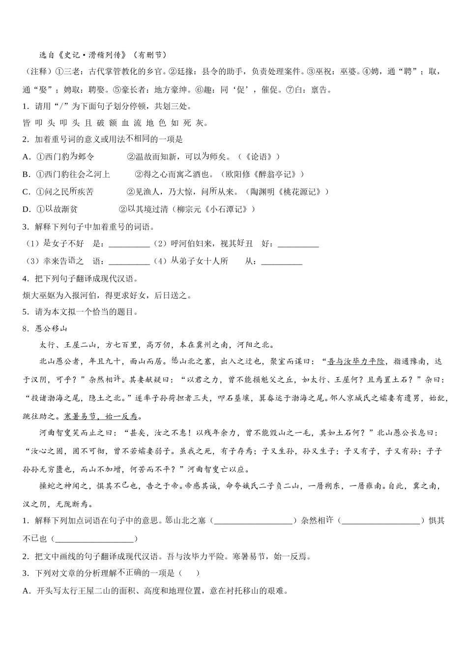 2026年浙江省台州市临海市市级名校初三学生调研考试语文试题含解析_第3页