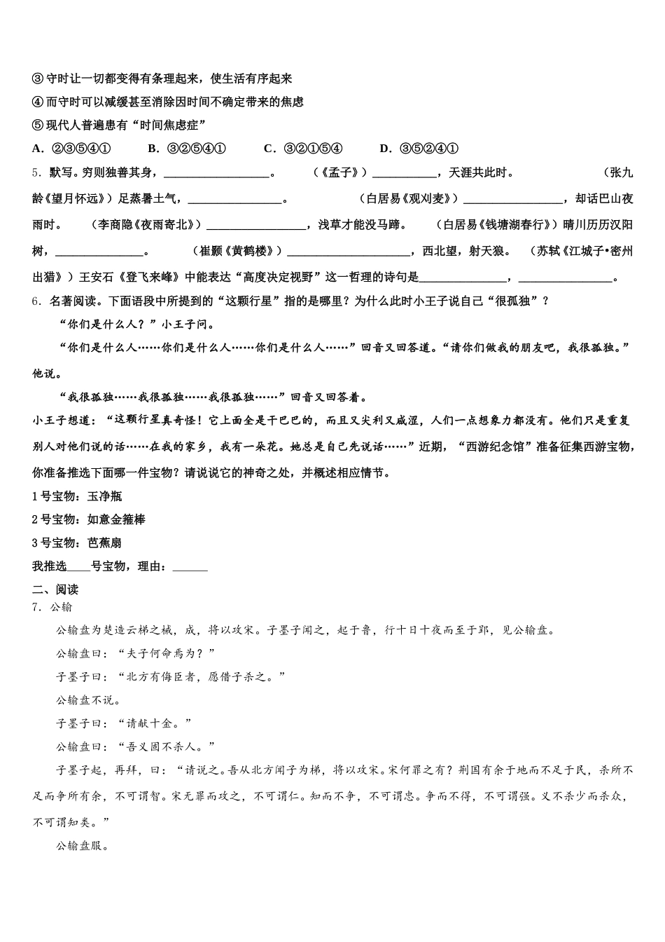 浙江省温州市翔升达标名校2026届初三语文试题月考试题含解析_第2页