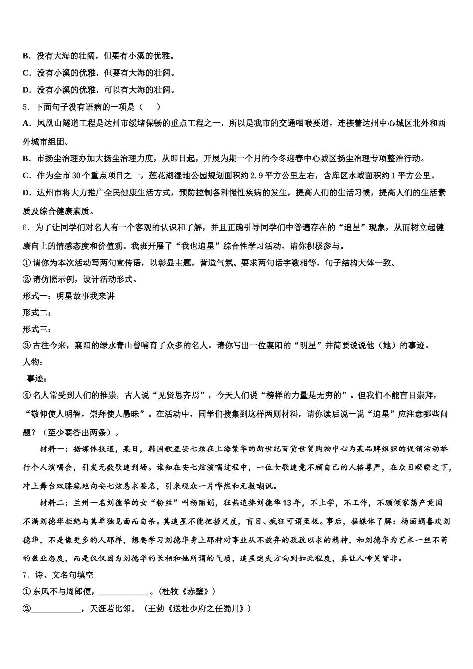 2026年浙江省湖州市南浔区重点名校下学期初三年级期末考试（联考卷）语文试题含解析_第2页