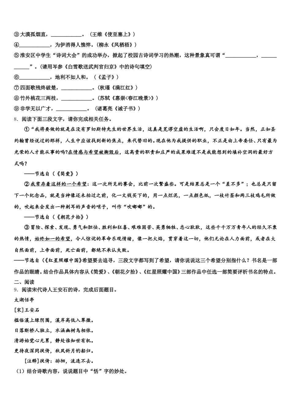 2026年浙江省湖州市南浔区重点名校下学期初三年级期末考试（联考卷）语文试题含解析_第3页