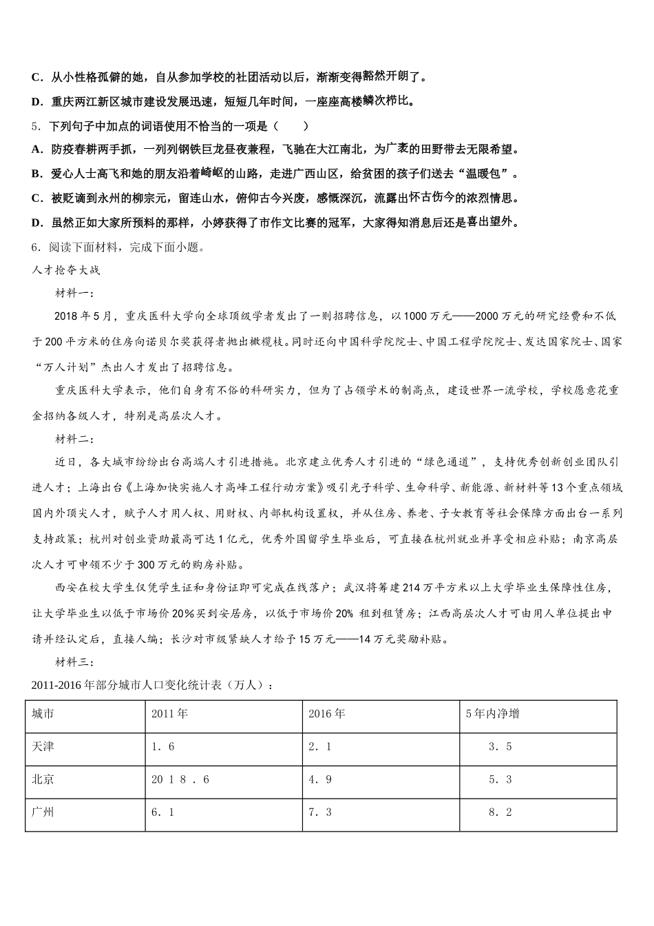 温州市实验中学2026届初三第二次学情调研语文试题含解析_第2页
