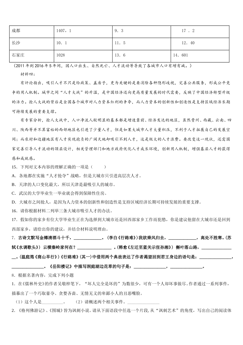 温州市实验中学2026届初三第二次学情调研语文试题含解析_第3页
