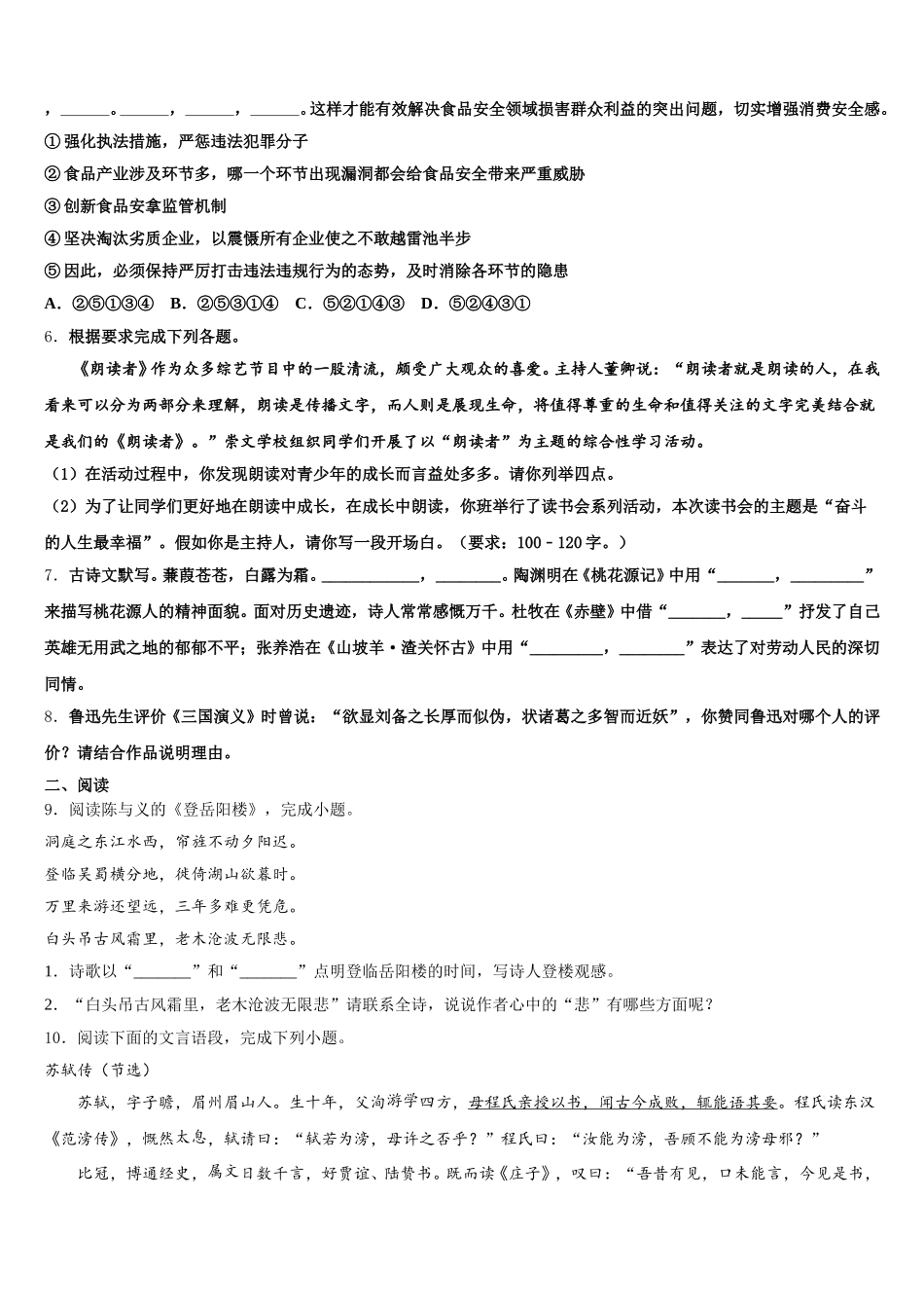 浙江省绍兴市暨阳重点中学2026年中考模拟训练题（一）语文试题试卷含解析_第2页