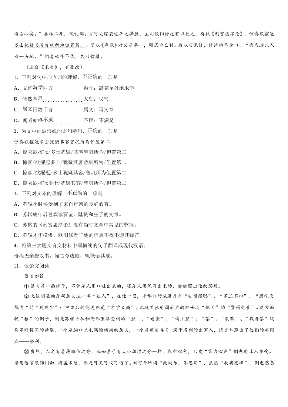 浙江省绍兴市暨阳重点中学2026年中考模拟训练题（一）语文试题试卷含解析_第3页