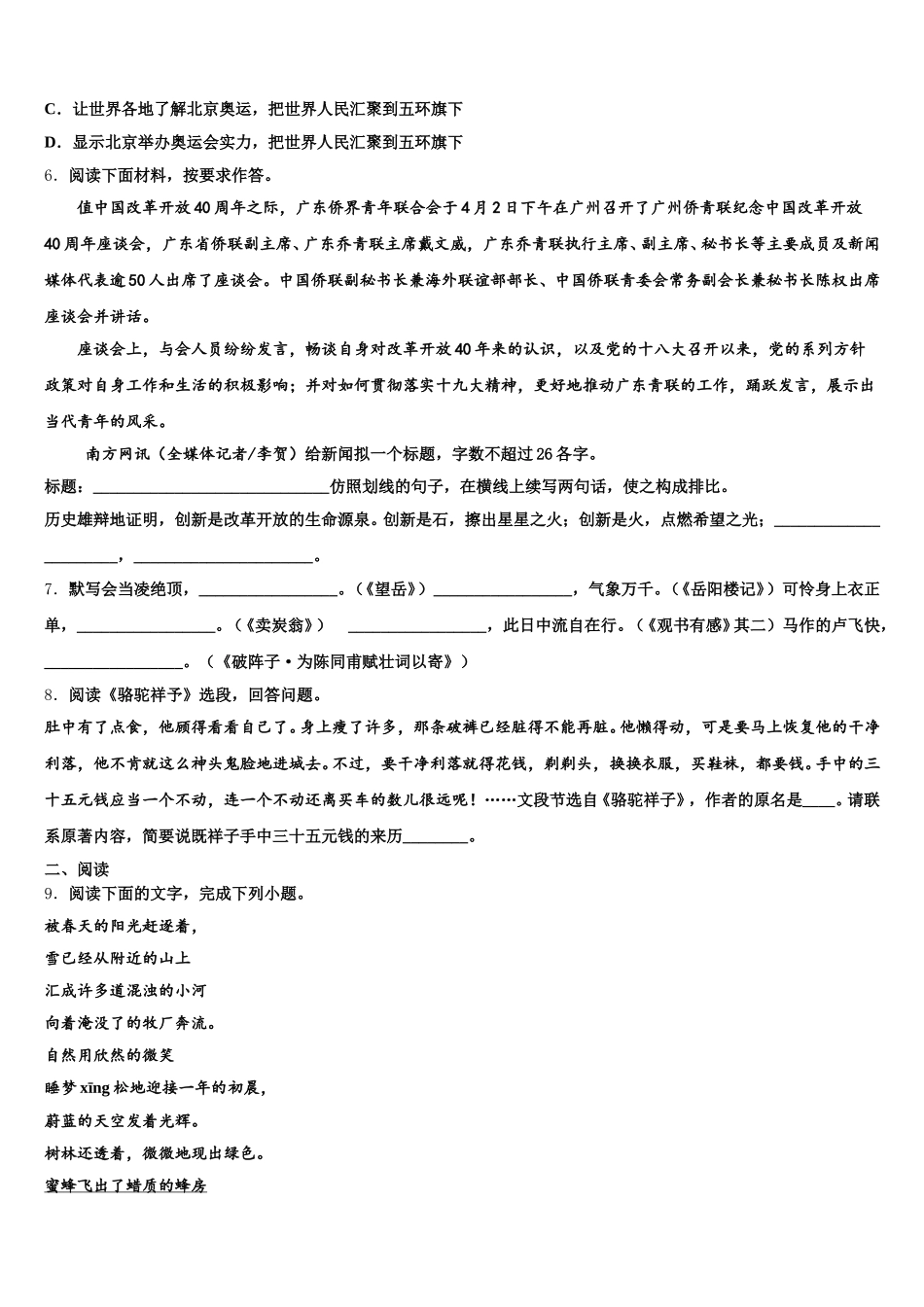 浙江宁波鄞州区2026届初三年级第一次联考语文试题试卷含解析_第2页