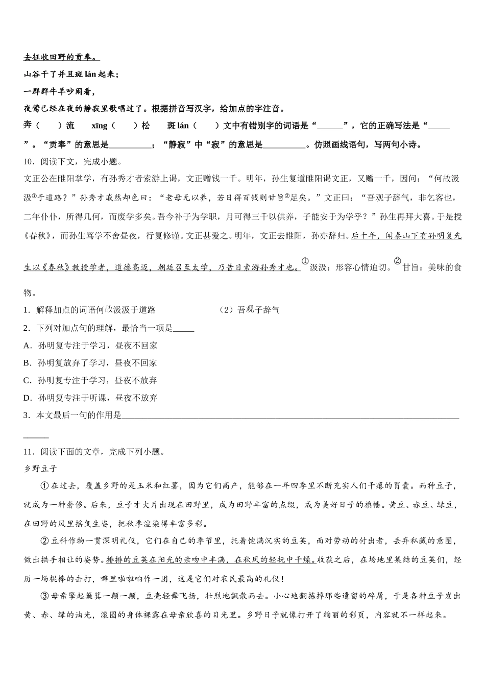 浙江宁波鄞州区2026届初三年级第一次联考语文试题试卷含解析_第3页