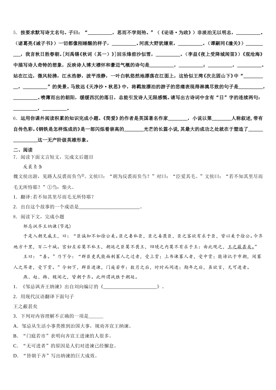 2025-2026学年浙江省宁波市象山县初三第十一模（最后一卷）语文试题含解析_第2页