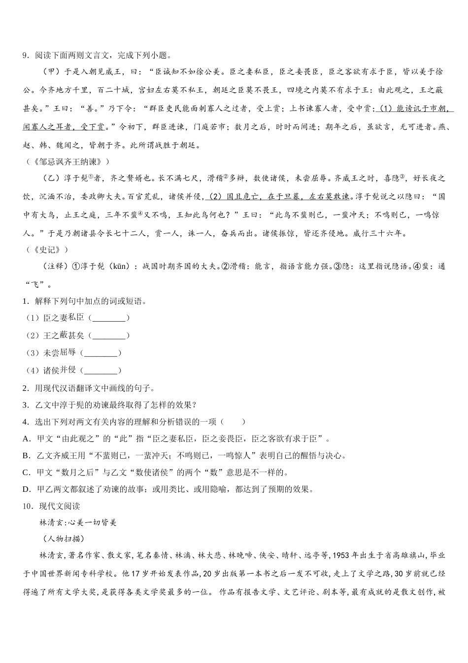 2025-2026学年浙江省宁波市象山县初三第十一模（最后一卷）语文试题含解析_第3页