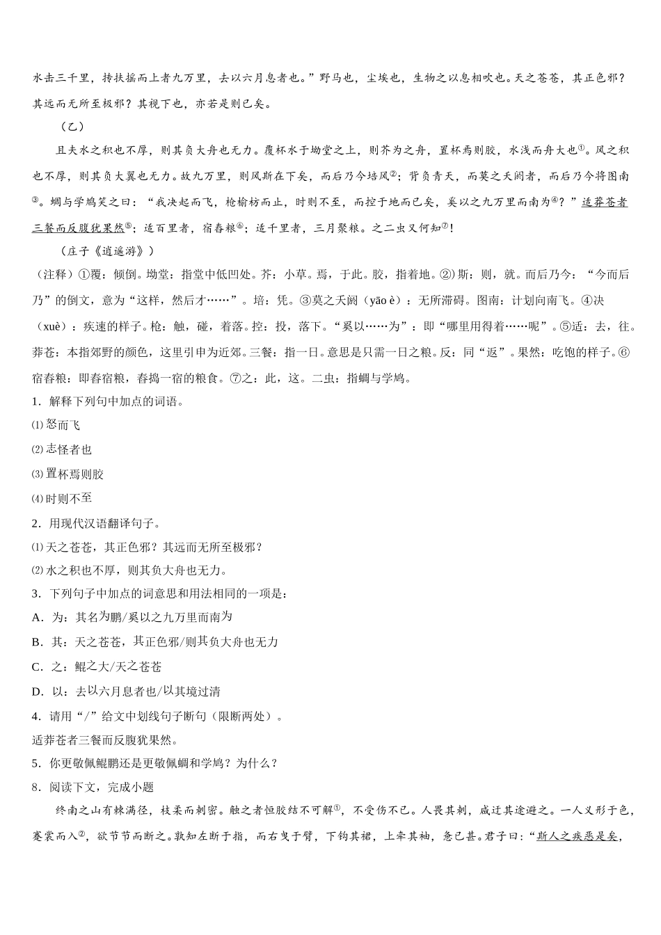 2026年浙江杭州余杭区初三元月联考语文试题含解析_第3页