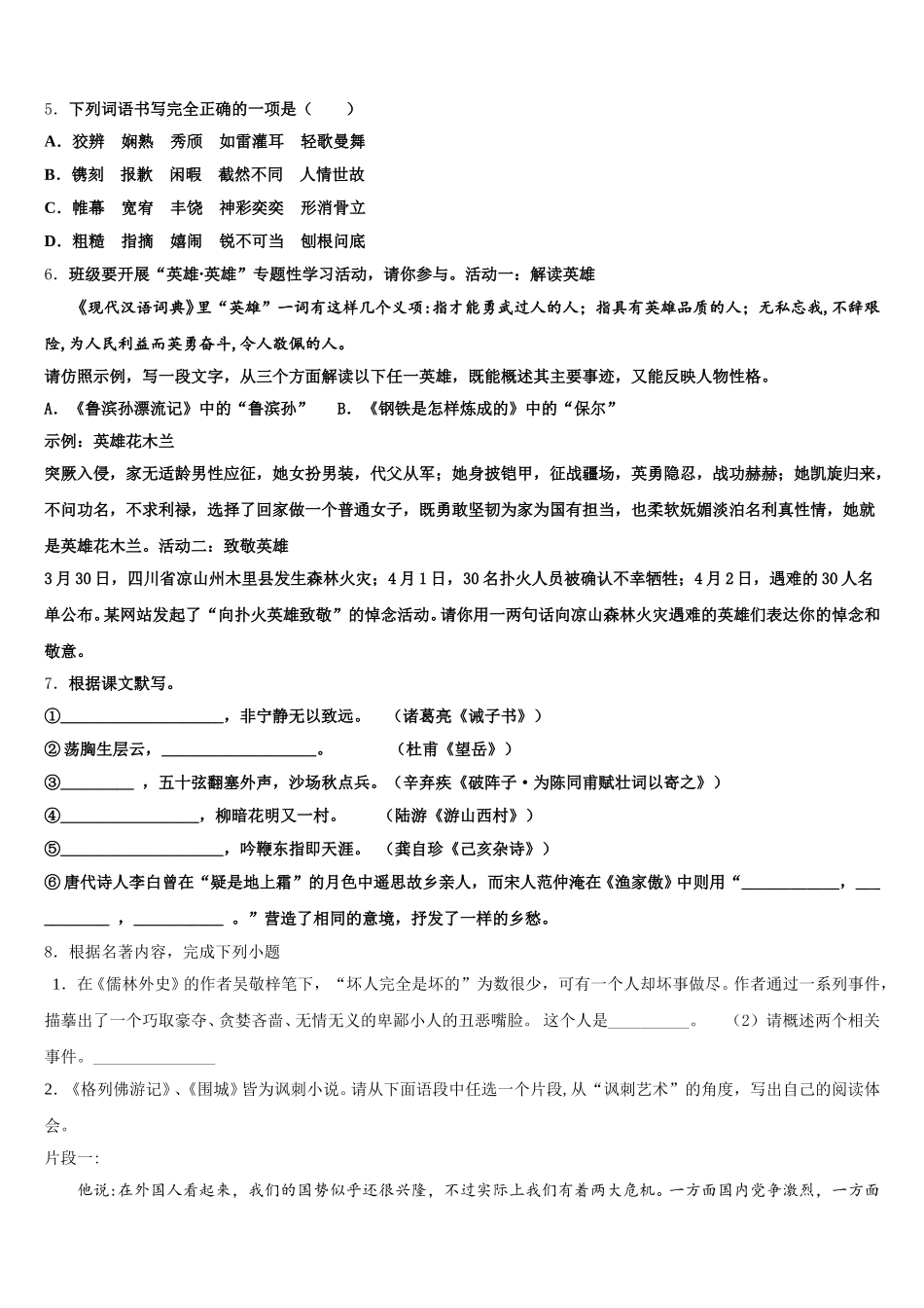 2025-2026学年浙江省嘉兴市南湖区北师大南湖附校初三（下）期中语文试题试卷含解析_第2页