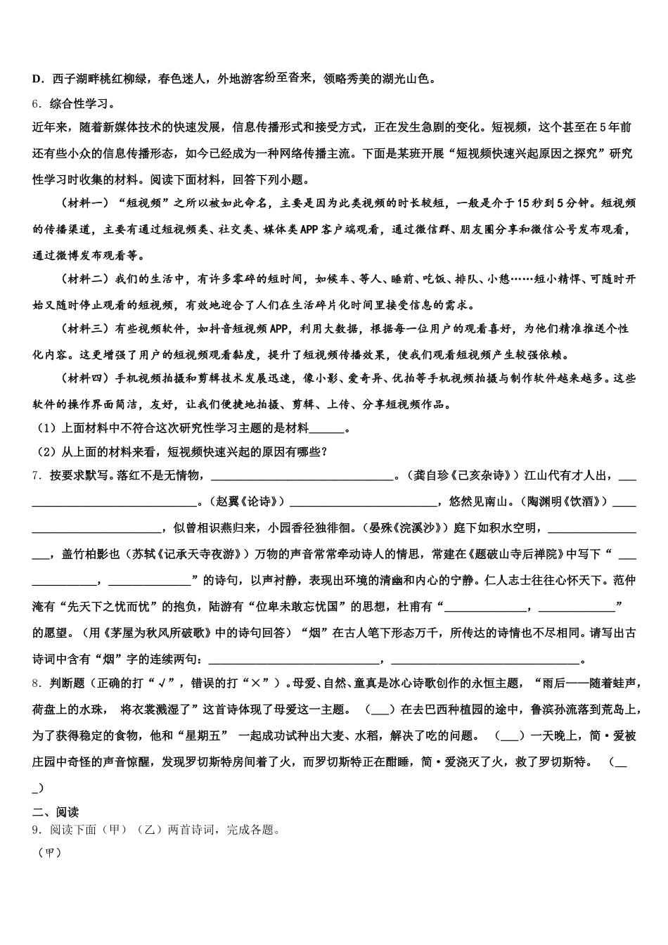 2026年宁波市海曙区重点达标名校初三二模语文试题（三）含解析_第2页