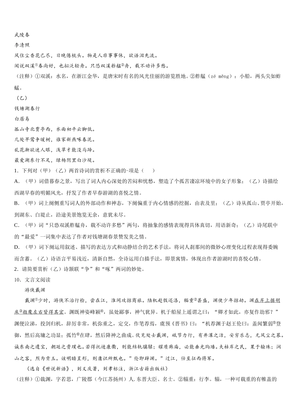 2026年宁波市海曙区重点达标名校初三二模语文试题（三）含解析_第3页