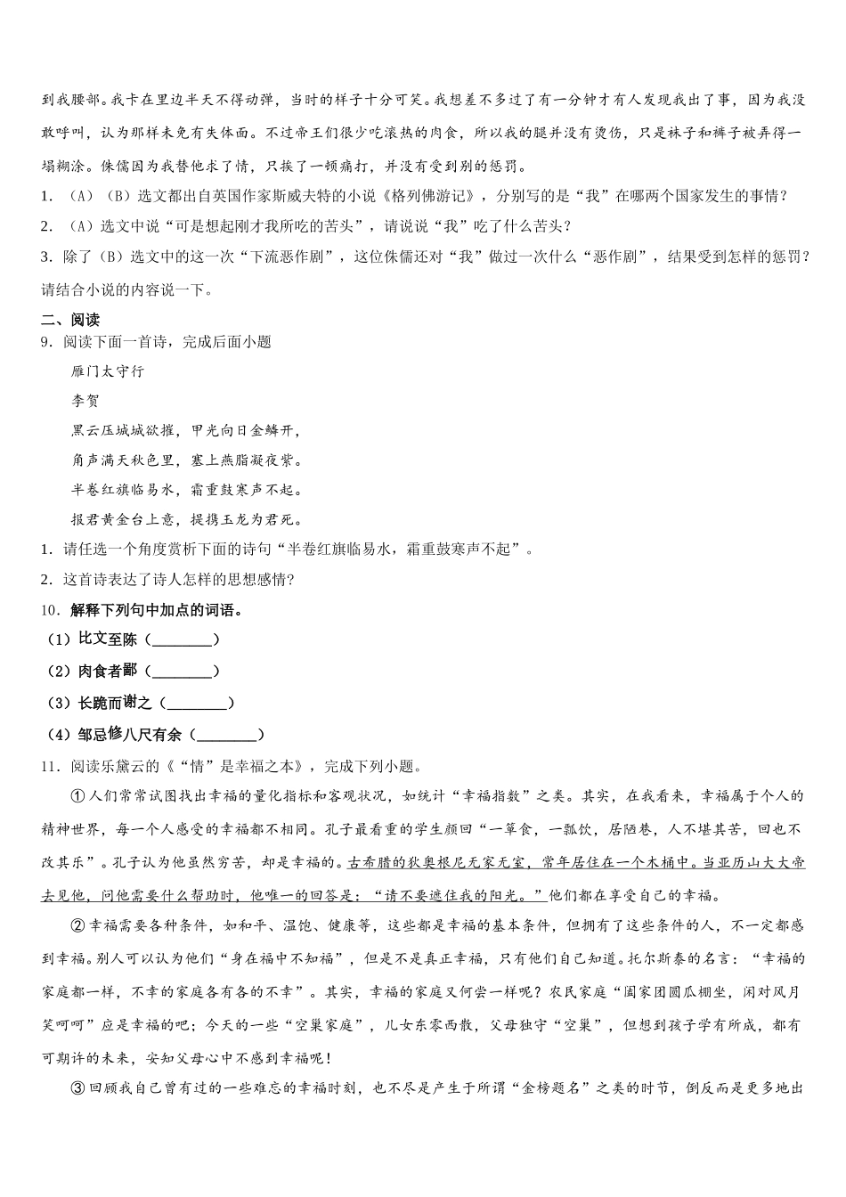 2026年浙江省杭州外国语校初三联考语文试题科试题含解析_第3页