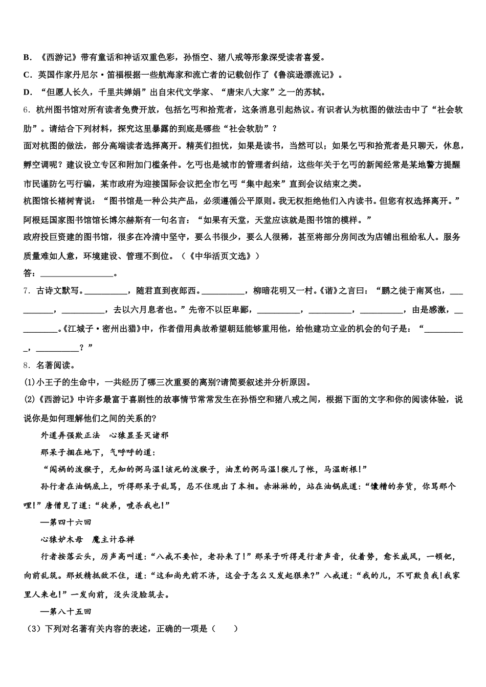 浙江省吴兴区2025-2026学年初三下学期第三次（线上）周考语文试题含解析_第2页