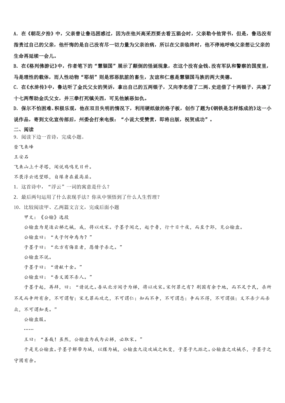 浙江省吴兴区2025-2026学年初三下学期第三次（线上）周考语文试题含解析_第3页