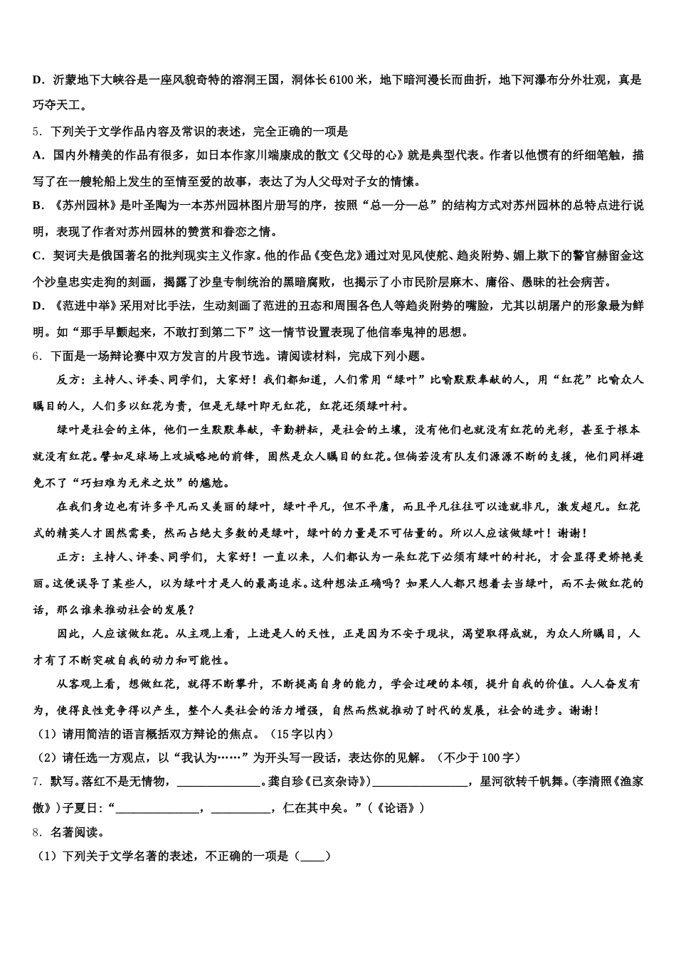 浙江省宁波市宁海县2025-2026学年初三3月阶段测试语文试题含解析_第2页
