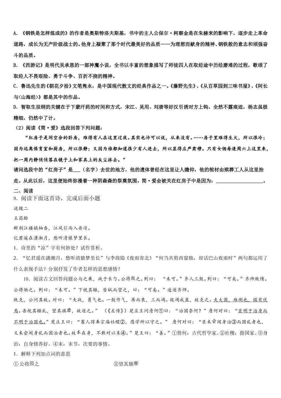 浙江省宁波市宁海县2025-2026学年初三3月阶段测试语文试题含解析_第3页