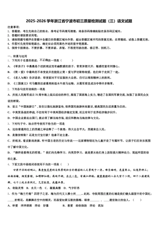 2025-2026学年浙江省宁波市初三质量检测试题（三）语文试题含解析