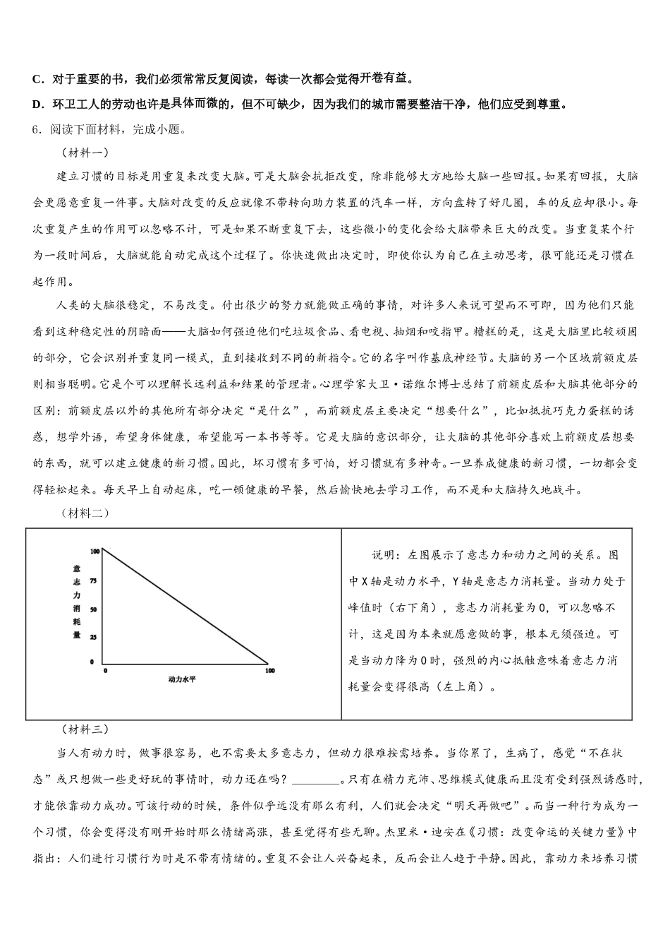 2026年浙江省杭州余杭区六校联考初三第一次调查研究考试语文试题含解析_第2页