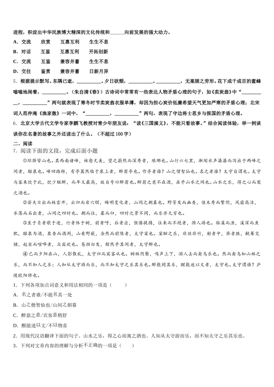 浙江省台州市温岭市重点中学2025-2026学年初三下学期第一次综合检测试题语文试题含解析_第2页
