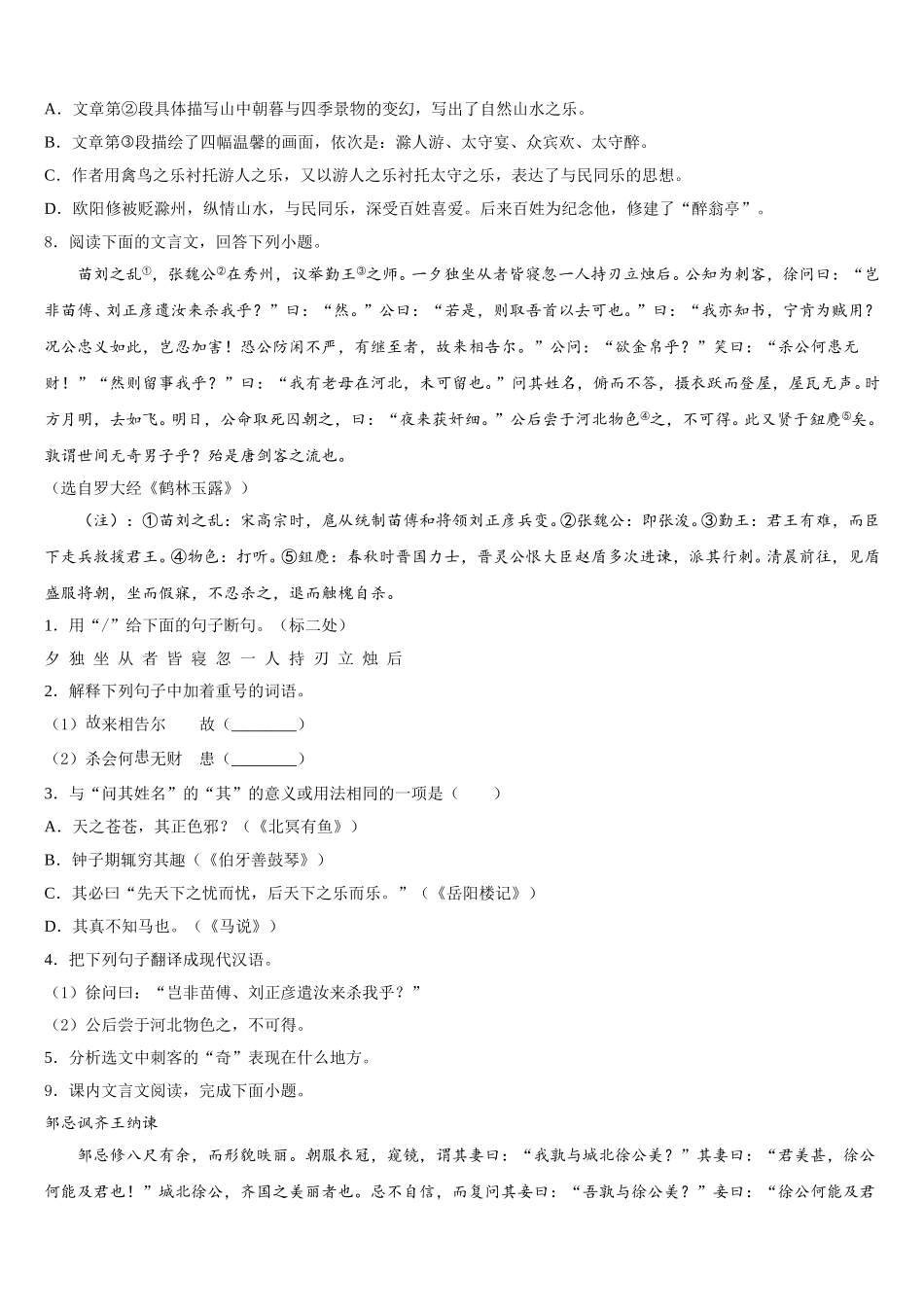 浙江省台州市温岭市重点中学2025-2026学年初三下学期第一次综合检测试题语文试题含解析_第3页