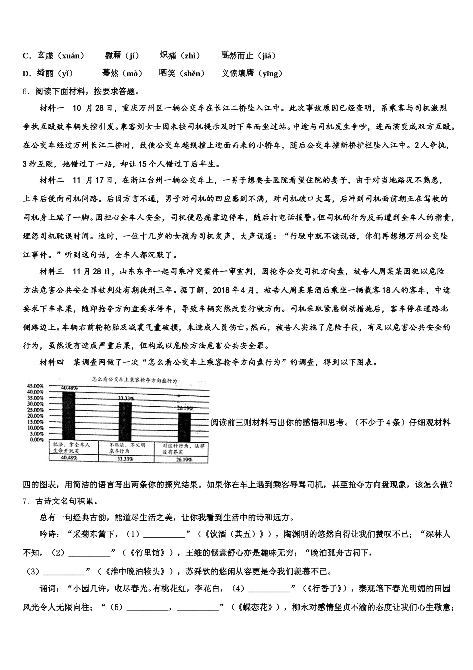 2026届浙江省宁波市东钱湖九校高中毕业班第一次调研测试语文试题含解析_第2页