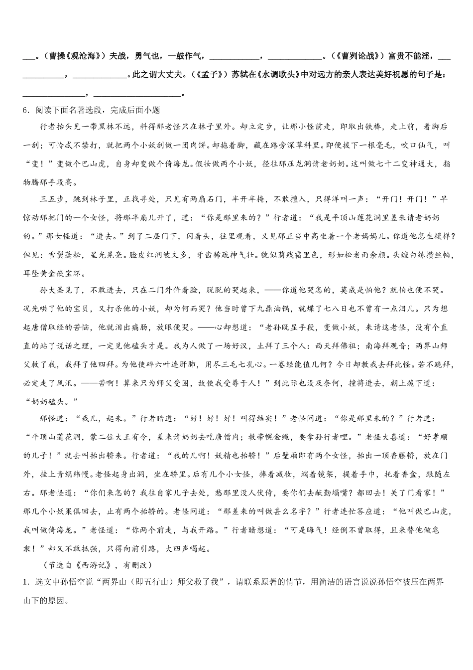 浙江省台州市温岭市箬横镇东浦中学2026届初三《天府大联考》（二）语文试题试卷含解析_第2页