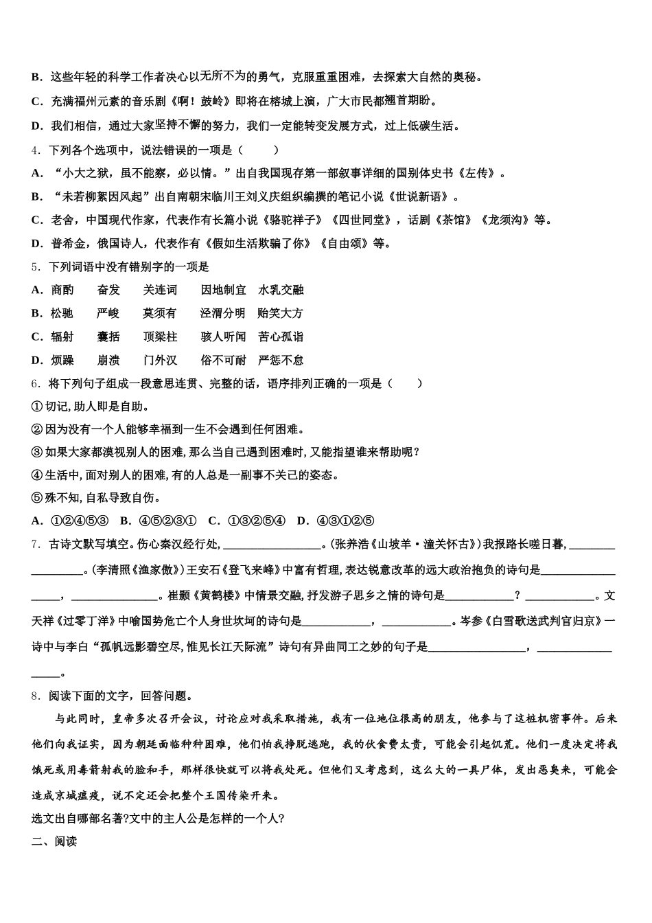 浙江省（温州）2026年初三2月教学质量检测试题语文试题试卷含解析_第2页
