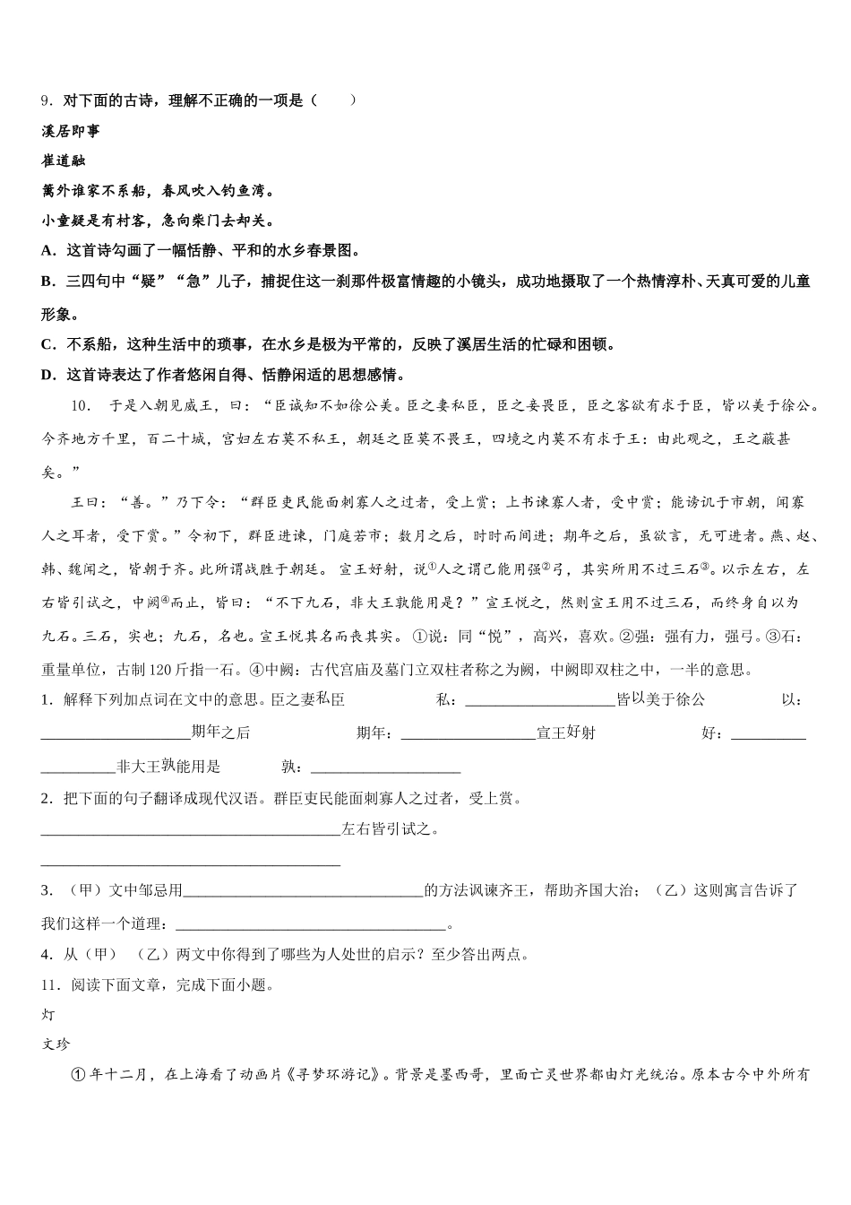 浙江省（温州）2026年初三2月教学质量检测试题语文试题试卷含解析_第3页