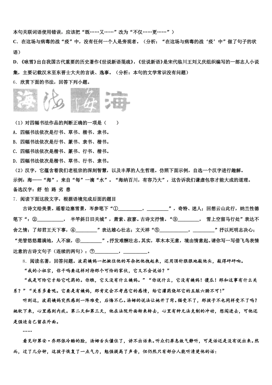 2026年浙江省杭州北干重点达标名校初三下学期零诊测试语文试题试卷含解析_第2页