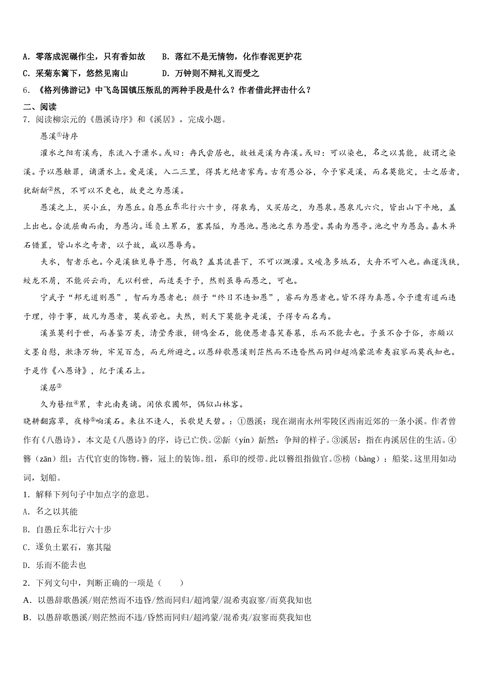 2026届浙江省宁波地区初三下学期5月模块诊断语文试题试卷含解析_第2页