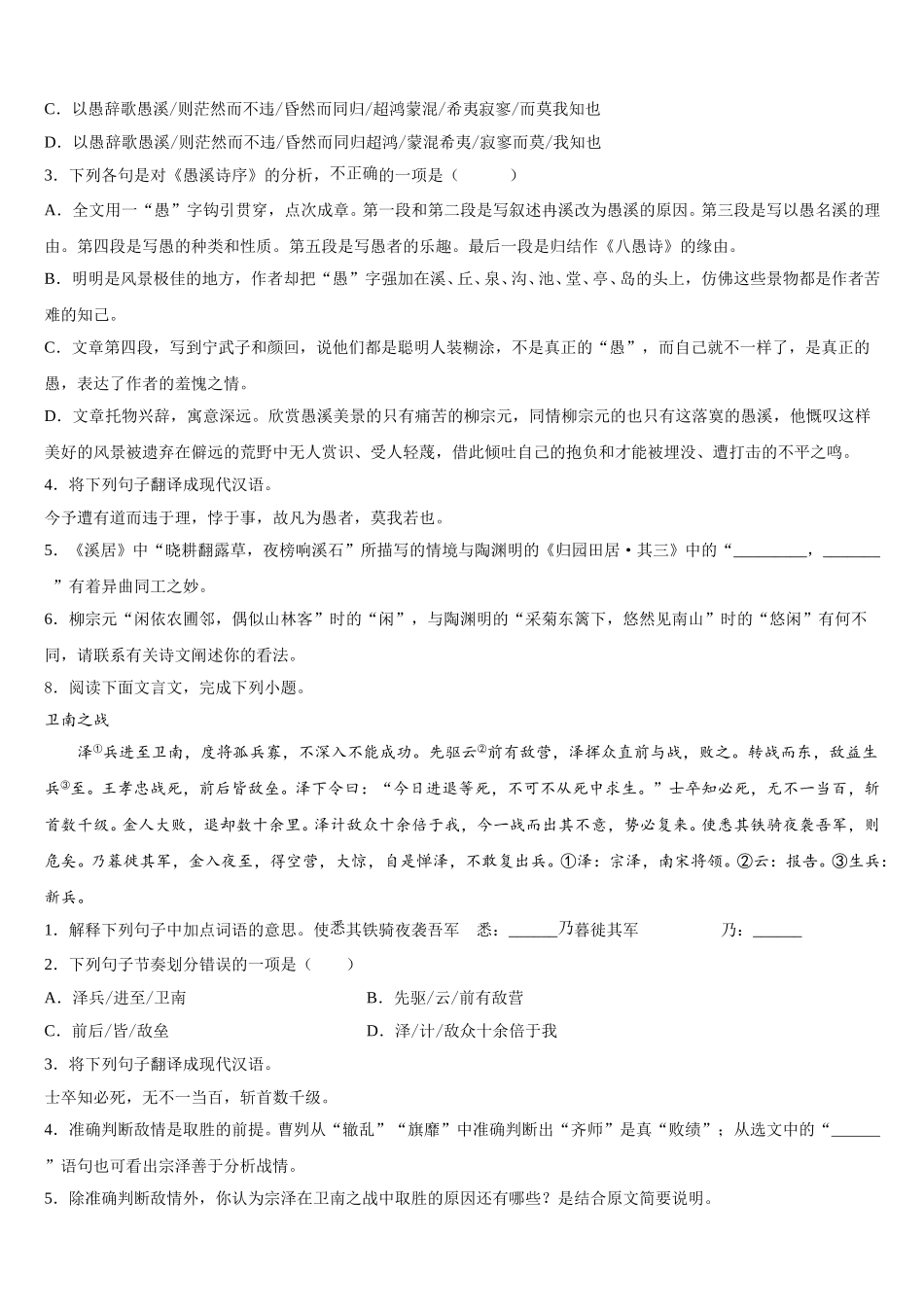 2026届浙江省宁波地区初三下学期5月模块诊断语文试题试卷含解析_第3页