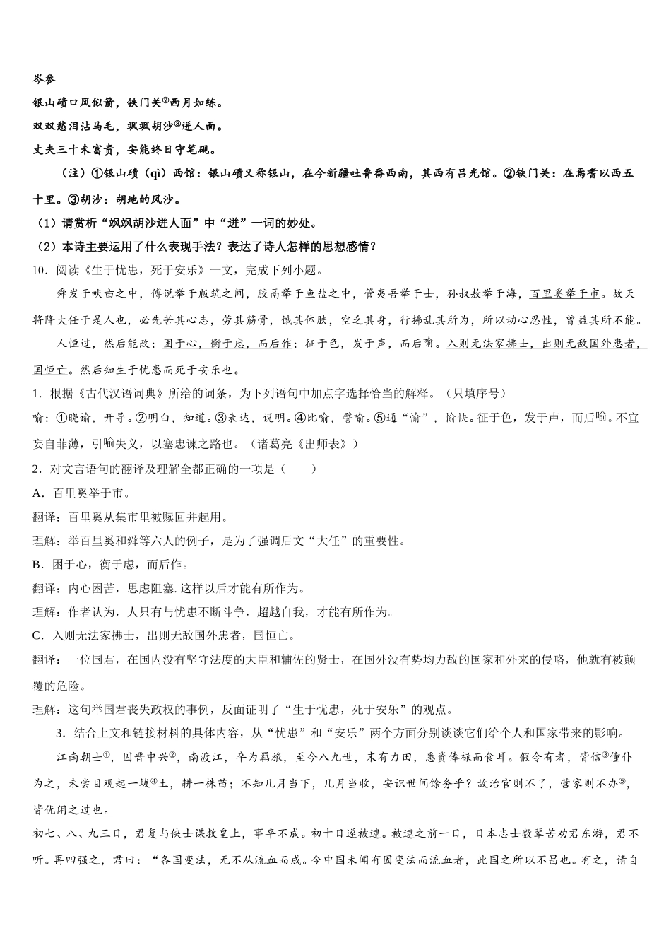 浙江省台州椒江区2026届初三下学期月考试卷（五）语文试题试卷含解析_第3页