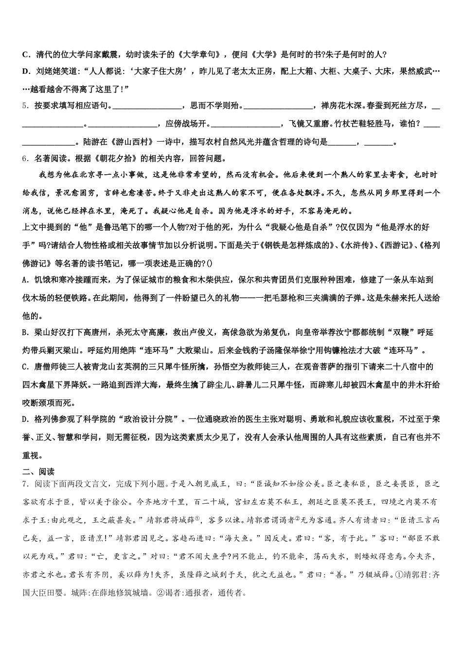 2025-2026学年浙江杭州余杭区重点中学中考语文试题必考题突破专项讲解(共6份打包)含解析_第2页