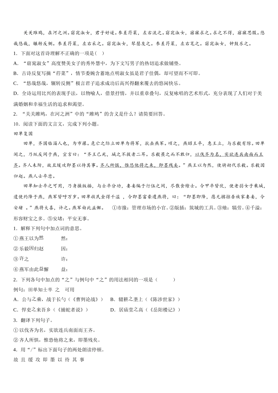 2026届浙江省绍兴市诸暨市浣江教育集团重点中学初三摸底联考（全国卷）语文试题试卷含解析_第3页