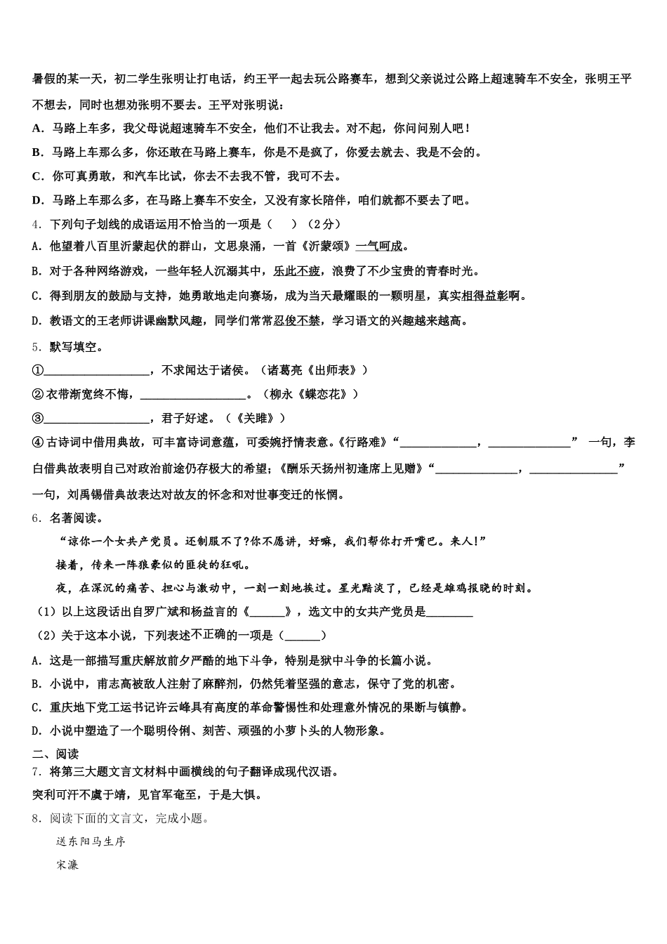 浙江省重点名校2025-2026学年中考适应性练习（一）语文试题含解析_第2页