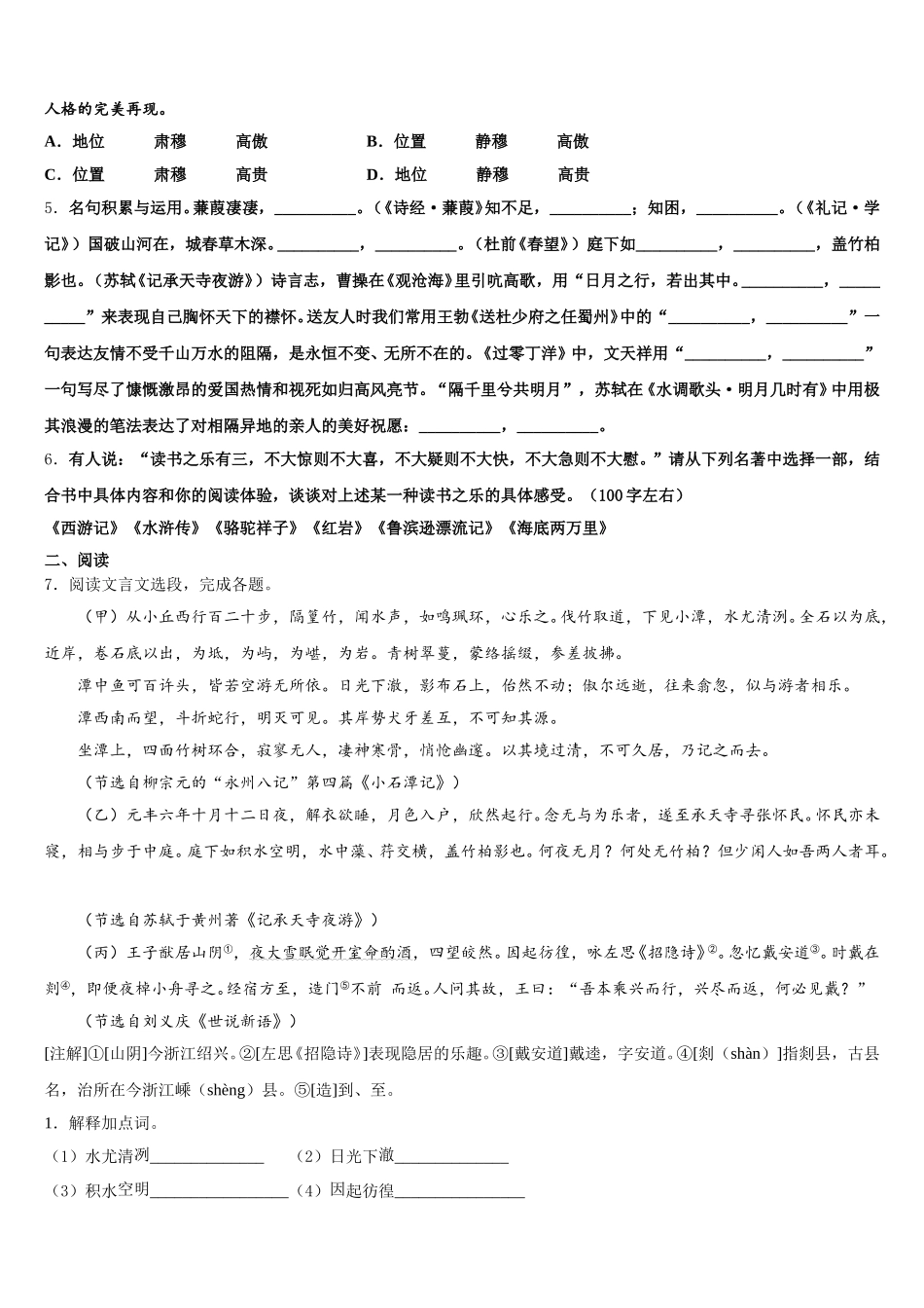 2026届浙江省温州市八校初三语文试题5月月考含解析_第2页