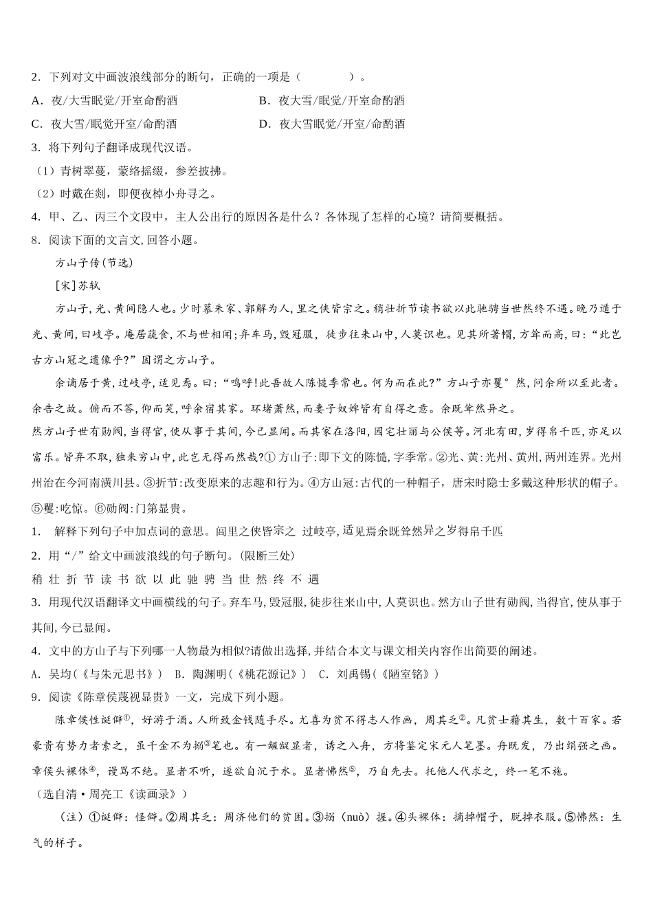 2026届浙江省温州市八校初三语文试题5月月考含解析_第3页