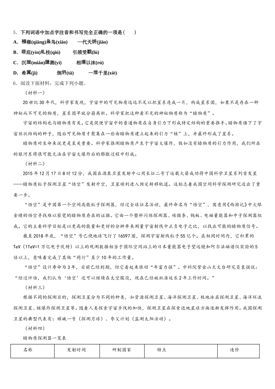 浙江省鄞州区2026年初三中考3月模拟试卷语文试题含解析_第2页