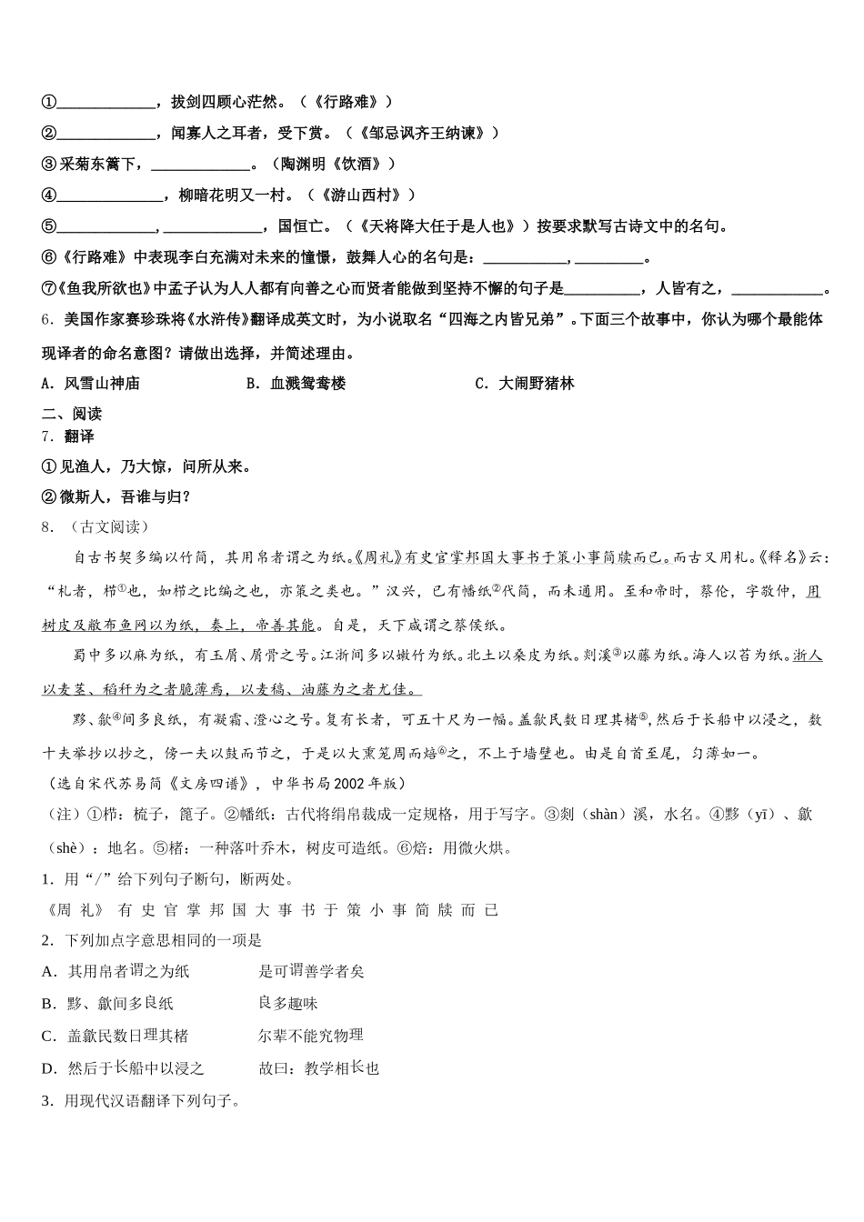 2025-2026学年浙江省杭州市上城区建兰中学初三年级第三次质检考试语文试题含解析_第2页