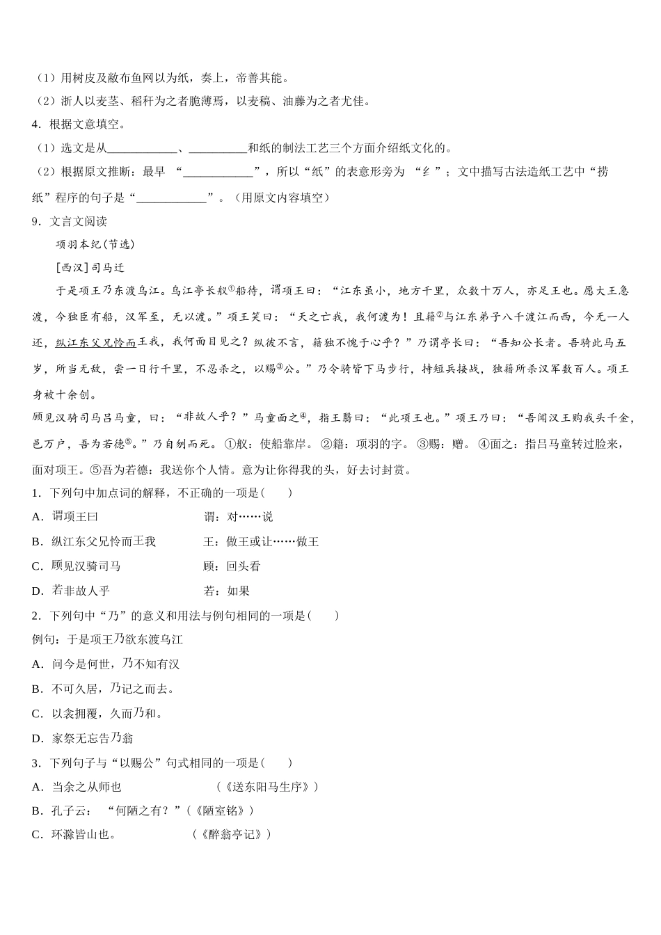 2025-2026学年浙江省杭州市上城区建兰中学初三年级第三次质检考试语文试题含解析_第3页