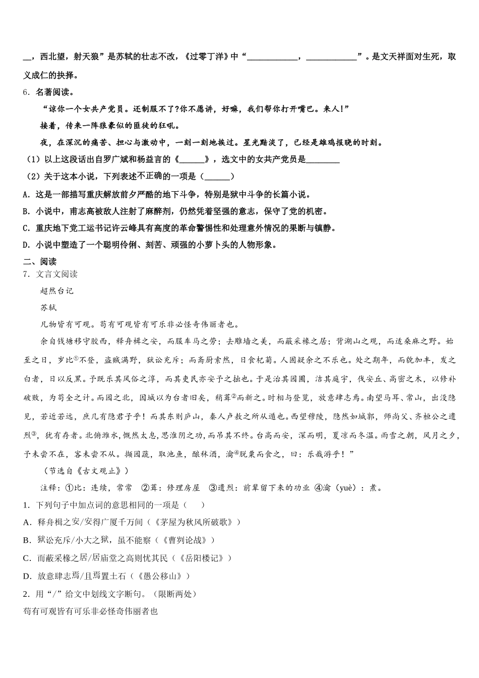 2025-2026学年浙江锦绣育才教育集团初三九月摸底考试文综试题含解析_第2页